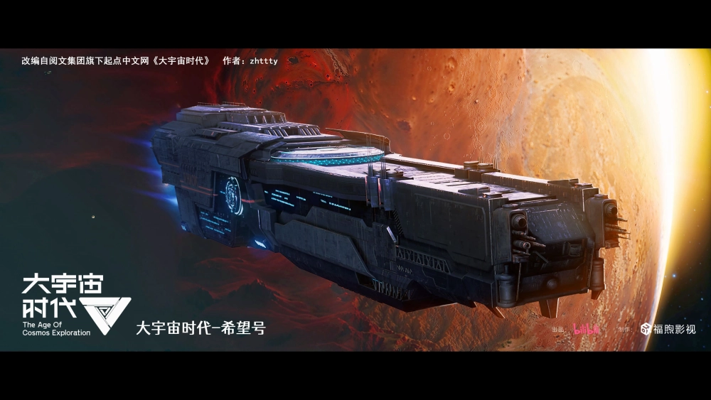 ảnh poster phim Thời Đại Vũ Trụ Lớn (The Age of Cosmos Exploration)