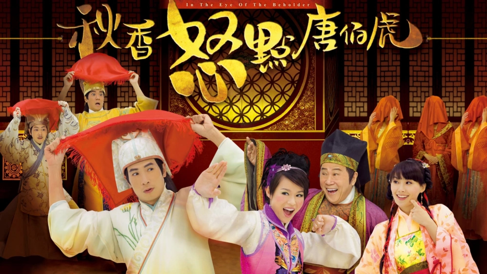 ảnh poster phim Thu Hương và Đường Bá Hổ (In the Eye of the Beholder)