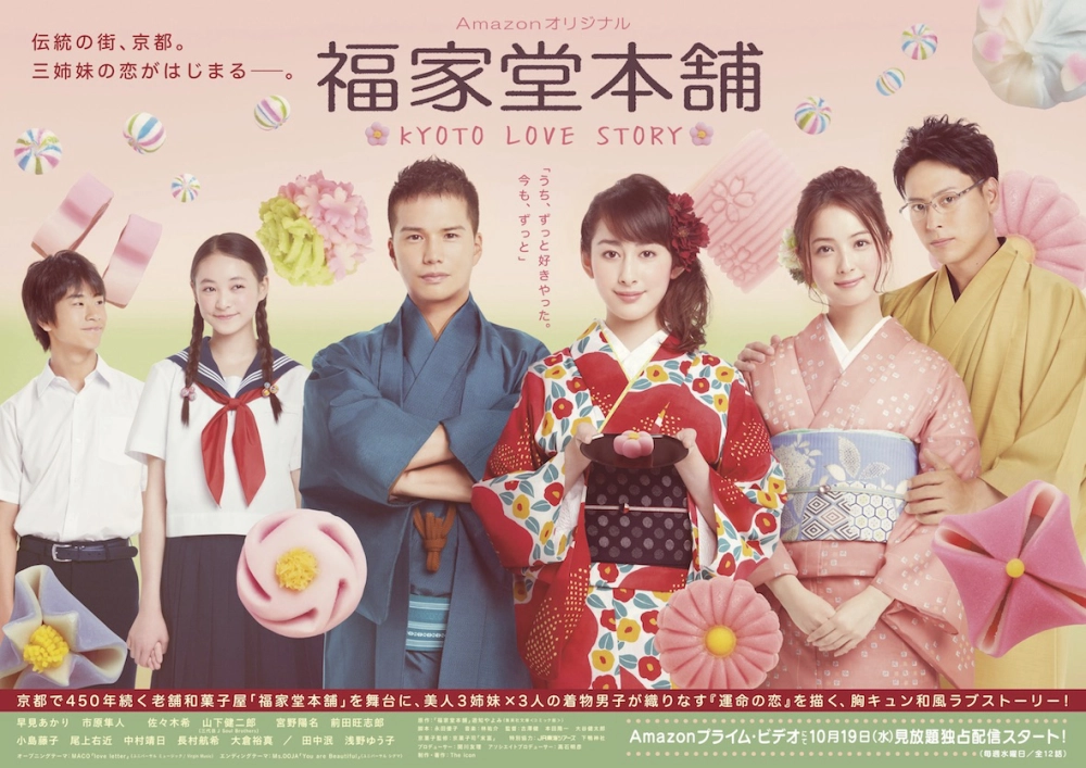 ảnh poster phim Tiệm Bánh Nhà Fukuyoshi (Kyoto Love Story)