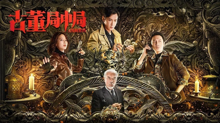 ảnh poster phim Tiệm Đồ Cổ Trung Cục: Mật Mã Quốc Hoạ (Mystery of Antiques: The Chinese Painting Code)