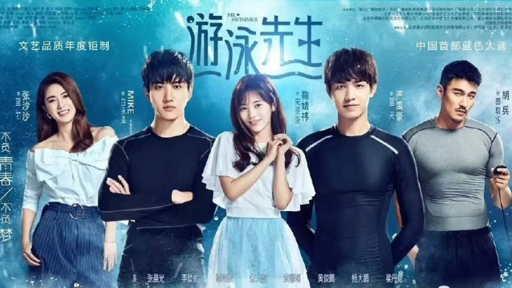 ảnh poster phim Tiên Sinh Bơi Lội (Mr Swimmer)