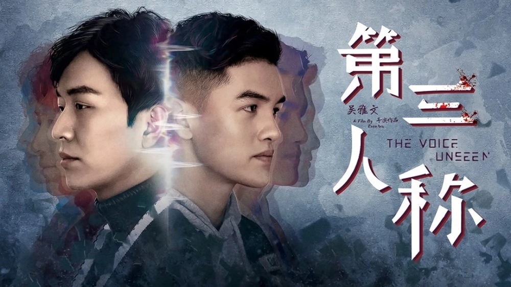 ảnh poster phim Tiếng nói vô hình (the Voice Unseen)