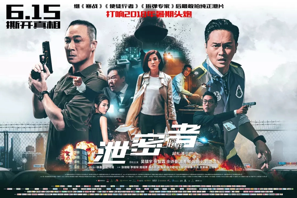 ảnh poster phim Tiết Mật Hành Giả (The Leakers)