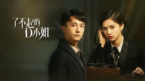 ảnh poster phim Tiểu Thư D Không Dễ Chọc (Great MissD)