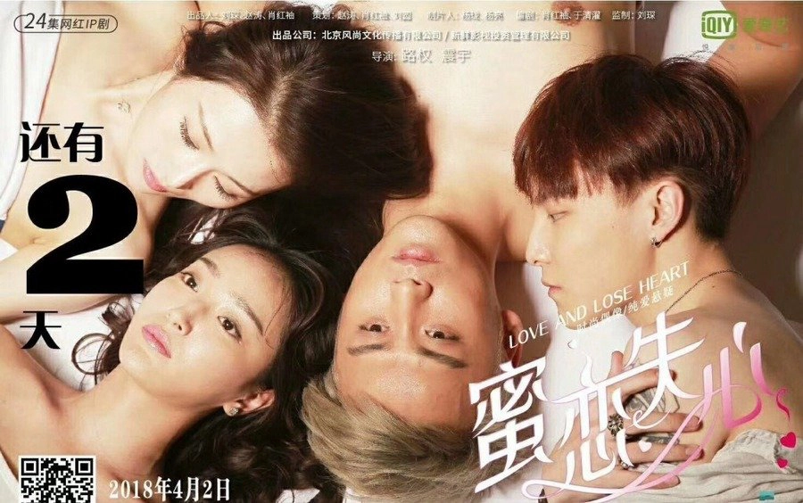 ảnh poster phim Tình yêu đã mất (Kì 2) (Love and Lose Heart(Season 2))