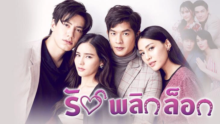 ảnh poster phim Tình Yêu Kỳ Lạ (Ruk Plik Lok)