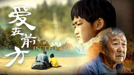 ảnh poster phim Tình yêu ở phía trước (Love in the Front)