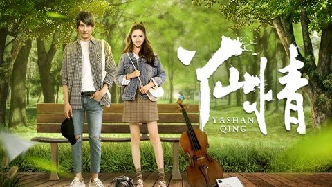 ảnh poster phim Tình yêu ở Yashan (Love in Yashan)