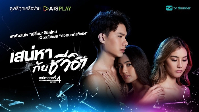 ảnh poster phim Tình Yêu Và Cuộc Sống (Saneha Stories 4: Saneha Kap Cheewit)