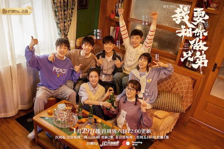 ảnh poster phim Tôi Muốn Làm Anh Em Với Cậu (I Want To Be Brothers With You)