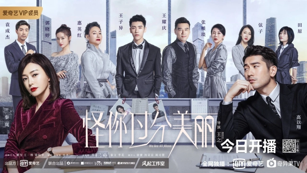 ảnh poster phim Trách Em Quá Xinh Đẹp (We Are All Alone)