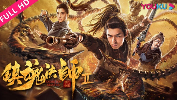 ảnh poster phim Trấn Hồn Pháp Sư 2 | Thảm Hoạ Sinh Tử, Cương Thi Đổ Bộ! (Exorcism Master 2)
