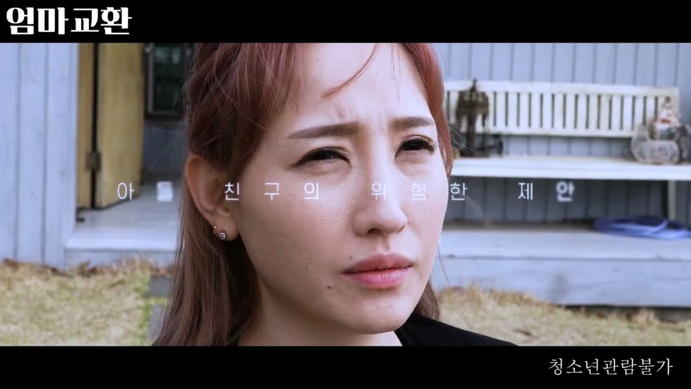 ảnh poster phim Trao Đổi Mẹ (엄마교환)