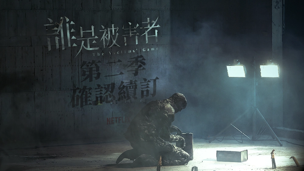 ảnh poster phim Trò Chơi Nạn Nhân (The Victims' Game)