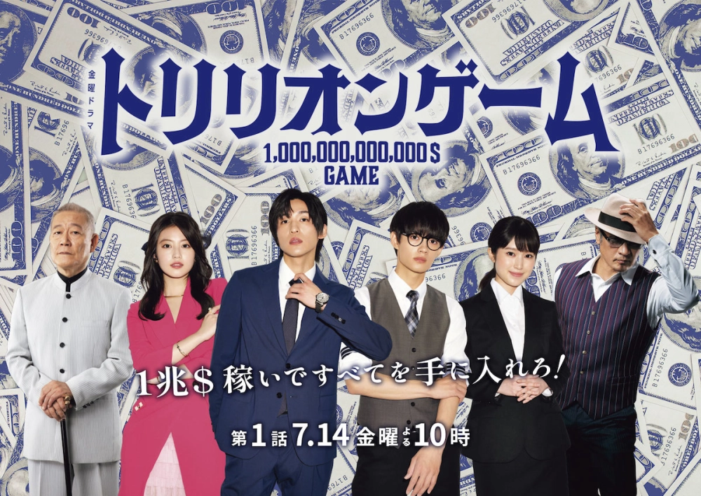 ảnh poster phim Trò chơi nghìn tỷ (Trillion Game)