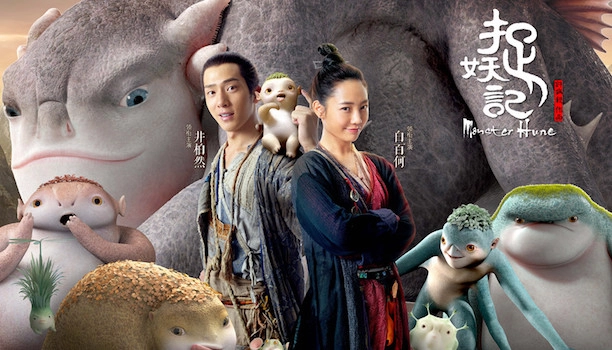 ảnh poster phim Tróc Yêu Ký (Truy Lùng Quái Yêu) (Monster Hunt)