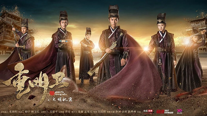 ảnh poster phim Trọng Minh Vệ: Đại Minh Cơ Mật (Chong Ming Wei)