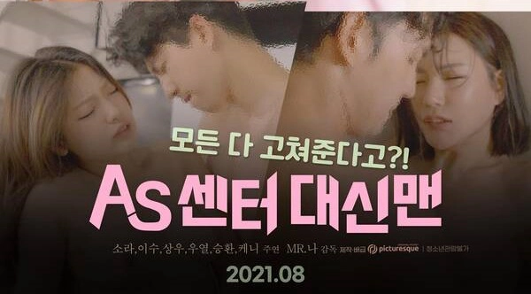 ảnh poster phim Trung Tâm Điều Trị Tinh Thần (AS Center Daishin Man)