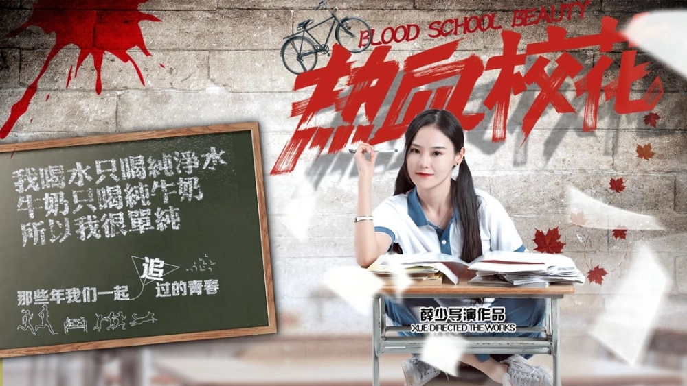 ảnh poster phim Trường học sắc đẹp (Blood School Beauty)