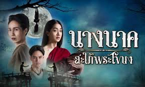 ảnh poster phim Truyền Thuyết Nàng Nak (The Legend of Nang Nak)