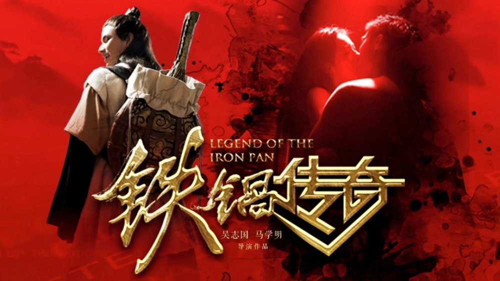 ảnh poster phim Truyền thuyết về chiếc chảo sắt (Legend of the Iron Pan)