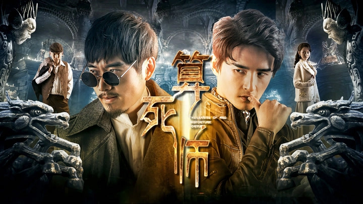ảnh poster phim Truyền thuyết về một người giao dịch bất hạnh (the Legend of A Misfortune Teller)