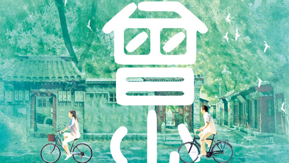 ảnh poster phim Từng Là Thiếu Niên (Once and forever)