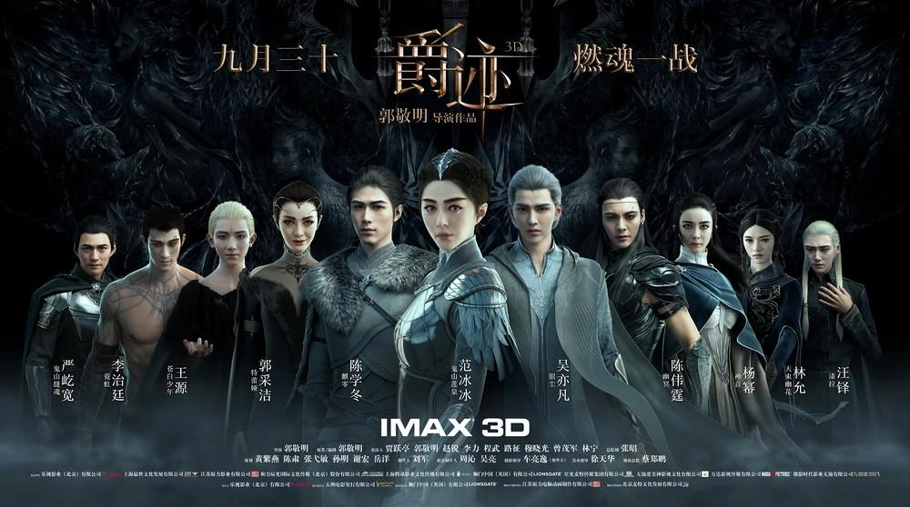 ảnh poster phim Tước Tích 2: Lãnh Huyết Cuồng Yến (L.O.R.D: Legend of Ravaging Dynasties 2)