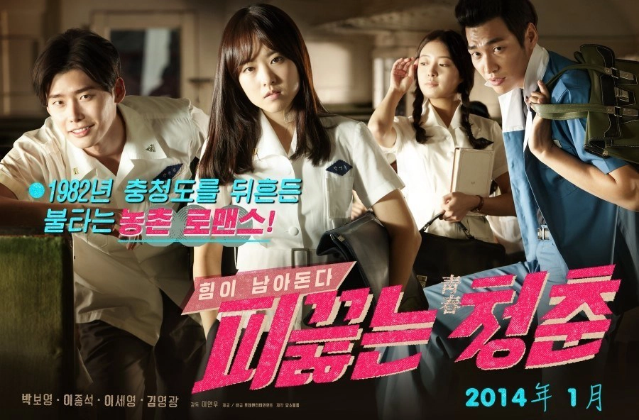 ảnh poster phim Tuổi trẻ sục sôi (Hot Young Bloods)
