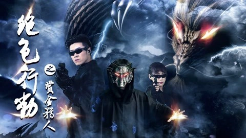 ảnh poster phim Tuyệt sắc hành động (Love-purging Operation)