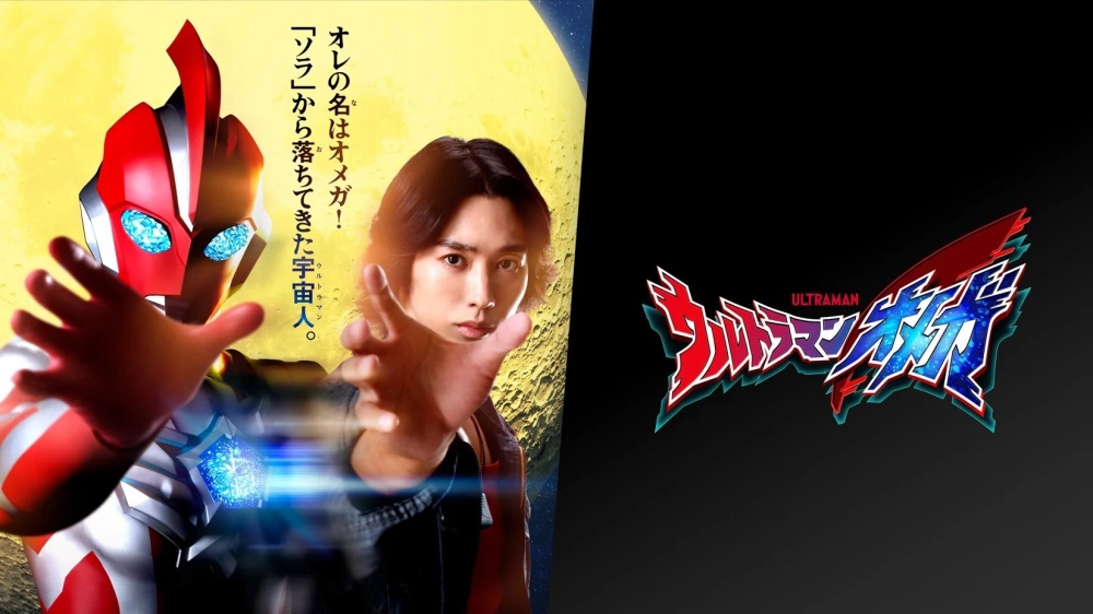 ảnh poster phim Ultraman Omega