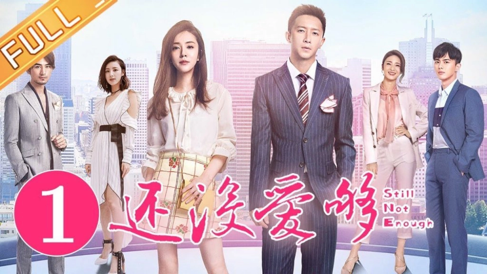 ảnh poster phim Vẫn Chưa Yêu Đủ (Still Not Enough)