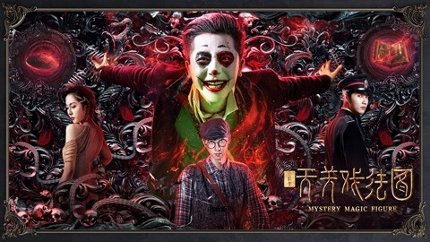 ảnh poster phim Vân Cơ Lục: Thiên Quan Hí Pháp Đồ (Mystery Magic Figure)
