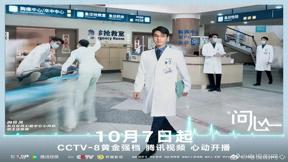 ảnh poster phim Vấn Tâm (The Heart)