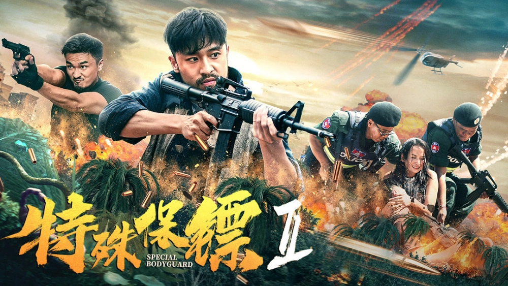 ảnh poster phim Vệ sĩ đặc biệt 2 (Special Bodyguard 2)
