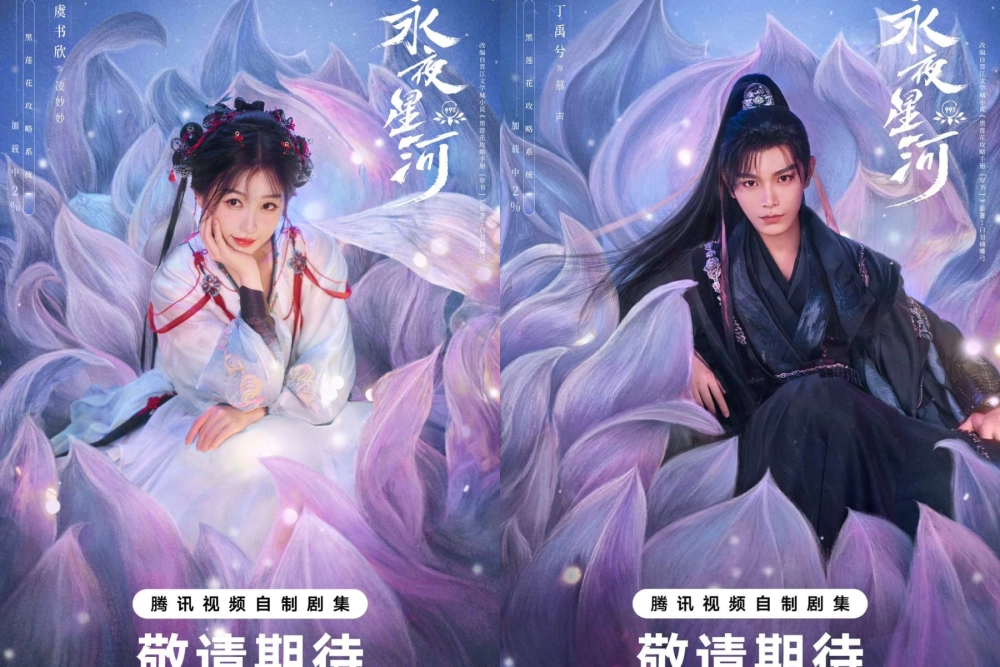 ảnh poster phim Vĩnh Dạ Tinh Hà (Love Game in Eastern Fantasy)