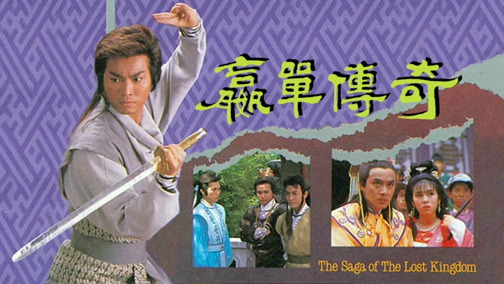 ảnh poster phim Võ Lâm Truyền Kỳ (The Saga of The Lost Kingdom)