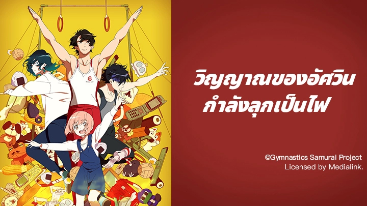 ảnh poster phim Võ sĩ thế thao (Taisou Zamurai)