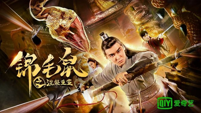 ảnh poster phim Vũ Động Càn Khôn Niết Bàn Thần Thạch (Nirvana Rebirth Of Chinchilla)