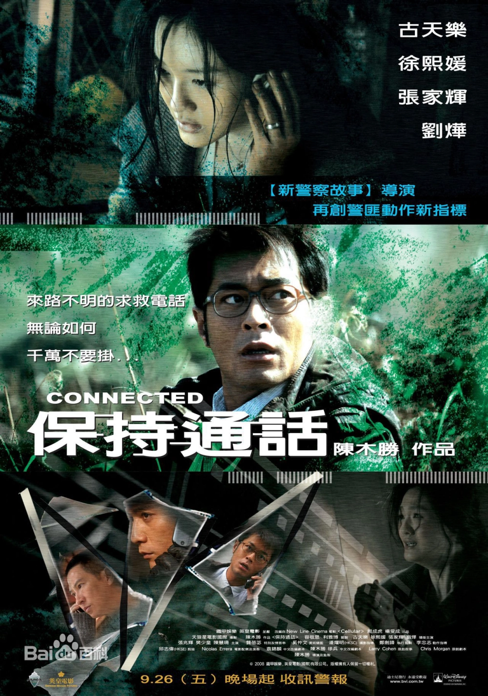 ảnh poster phim Xin Đừng Gác Máy (Connected)
