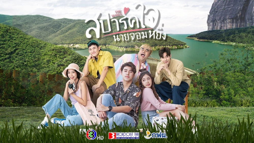 ảnh poster phim Yêu anh, chàng kiêu kỳ (Love You My Arrogance)
