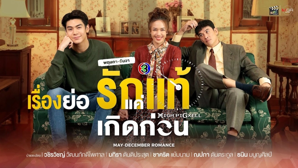 ảnh poster phim Yêu Thật Chỉ Vì Sinh Ra Trước (May-December Romance)