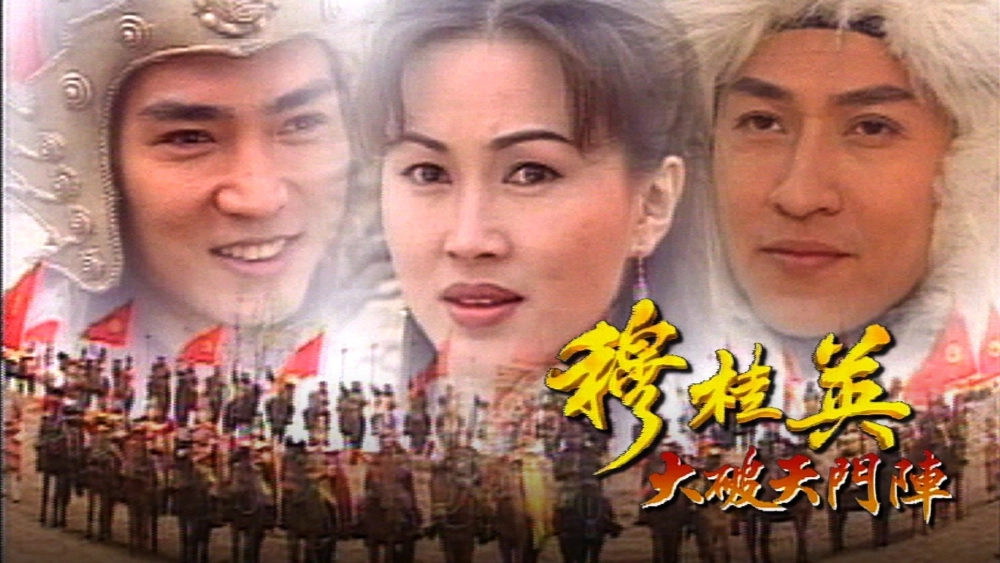 ảnh poster phim Mộc Quế Anh