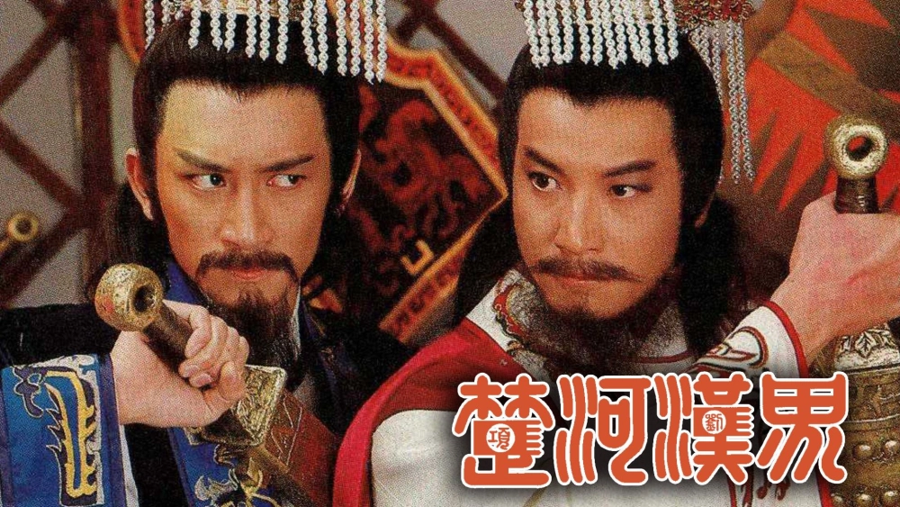 ảnh poster phim Sở Hà Hán Giới