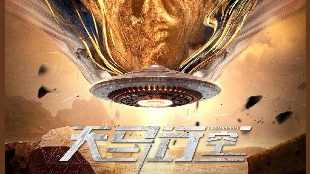 ảnh poster phim Thiên Mã Tinh Không