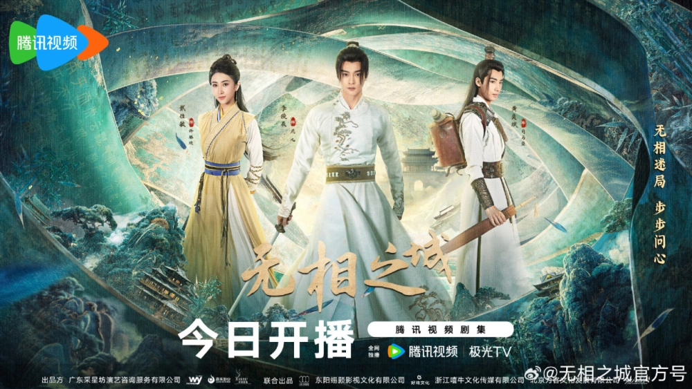 ảnh poster phim Vô Tướng Chi Thành