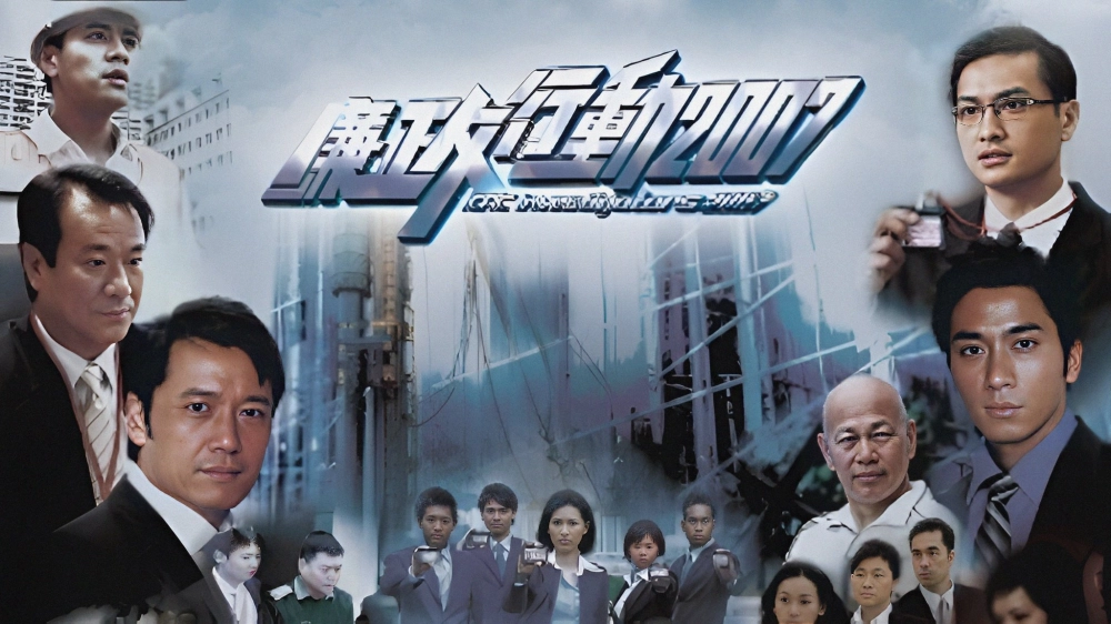 ảnh poster phim Đội Hành Động Liêm Chính 2007