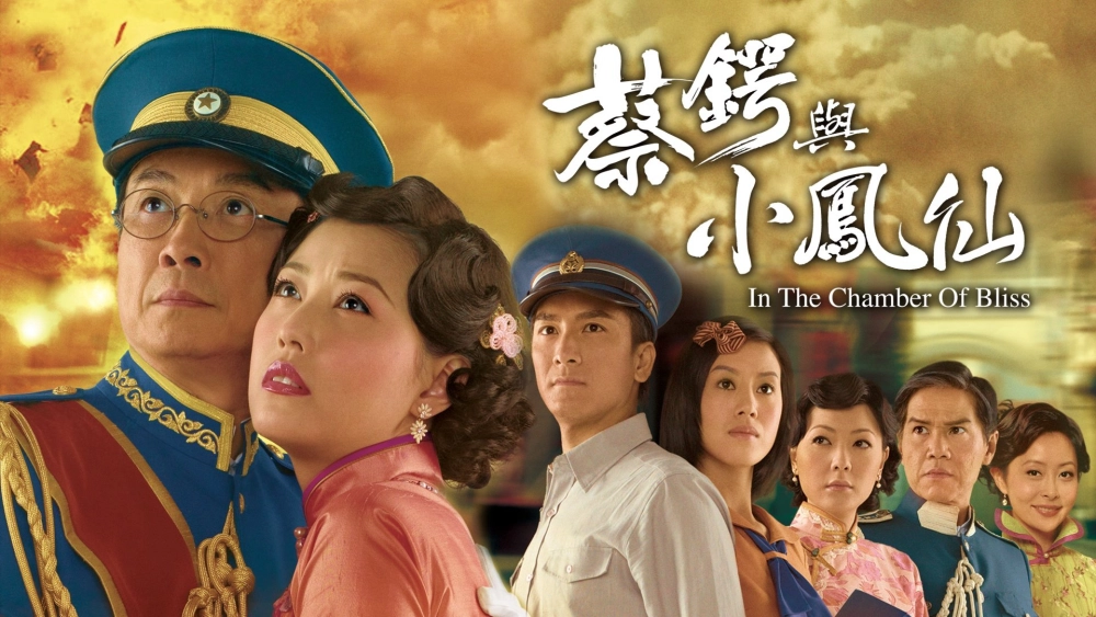 ảnh poster phim Thái Ngạc và Tiểu Phụng Tiên