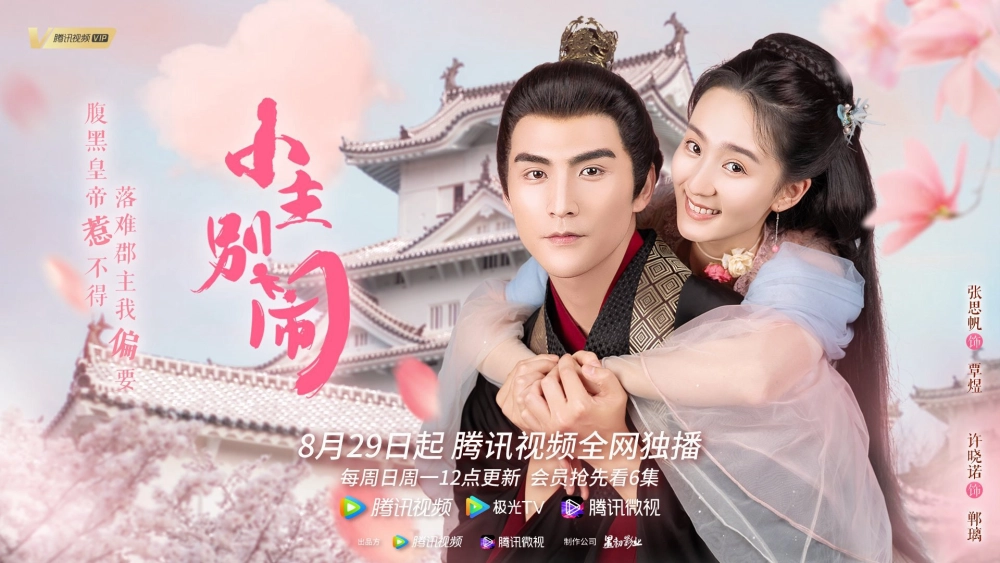 ảnh poster phim Tiểu Chủ Đừng Ầm Ĩ