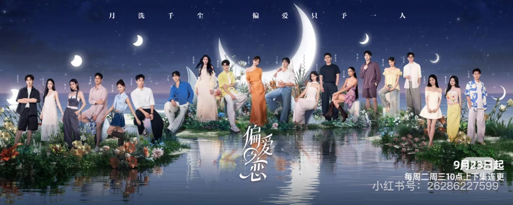 ảnh poster phim Tình Yêu Thiên Vị